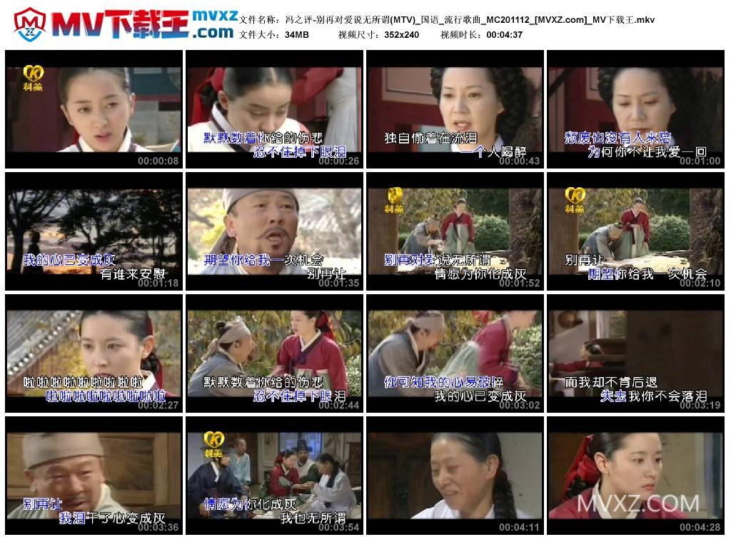 冯之评-别再对爱说无所谓(MTV)_国语_流行歌曲_MC201112